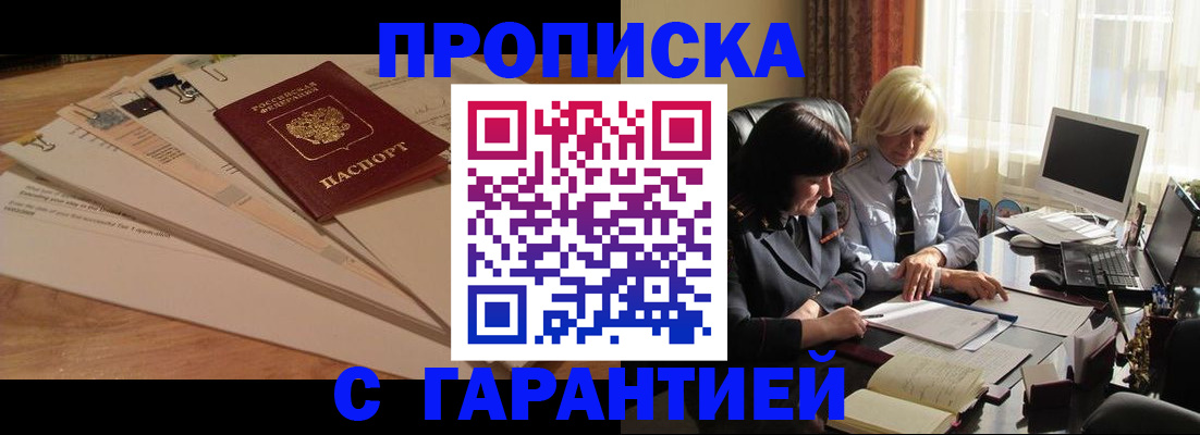 прописка гарантия в Тырныаузе